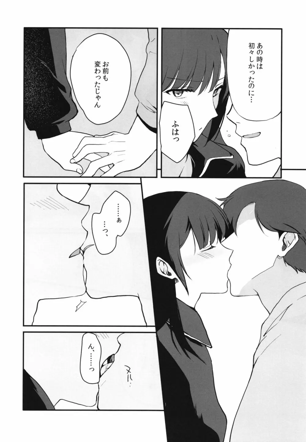 男の娘・せな~昔の同級生と再会H~修学旅行の夜に内緒でイカせたかわいい同級生と再会。あまりのエロさに友達も誘って乱交しちゃいました Page.14