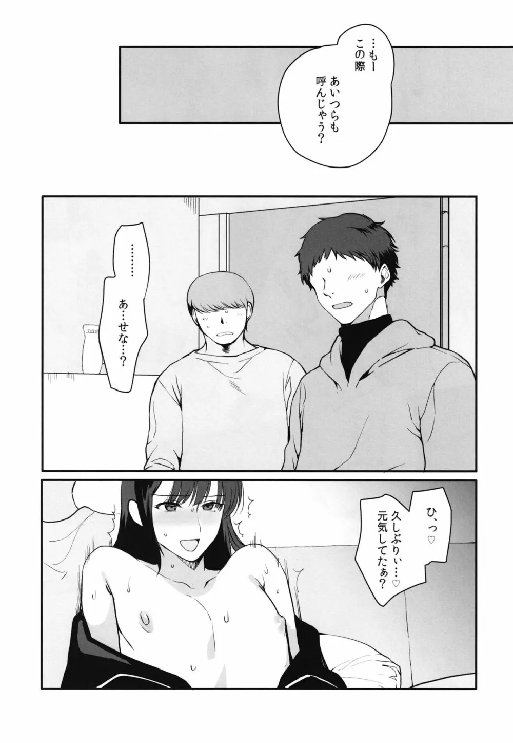 男の娘・せな~昔の同級生と再会H~修学旅行の夜に内緒でイカせたかわいい同級生と再会。あまりのエロさに友達も誘って乱交しちゃいました Page.23