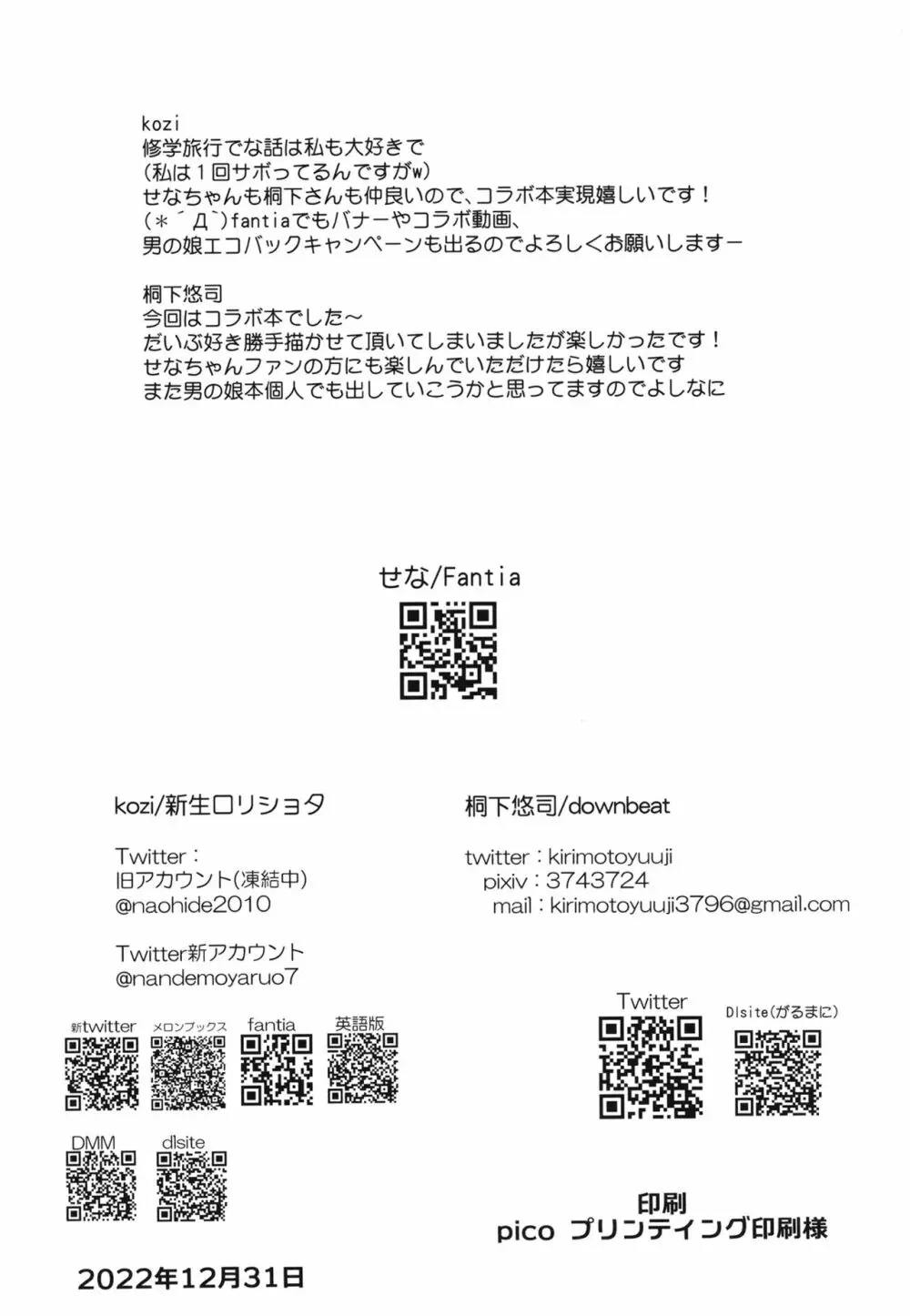 男の娘・せな~昔の同級生と再会H~修学旅行の夜に内緒でイカせたかわいい同級生と再会。あまりのエロさに友達も誘って乱交しちゃいました Page.30