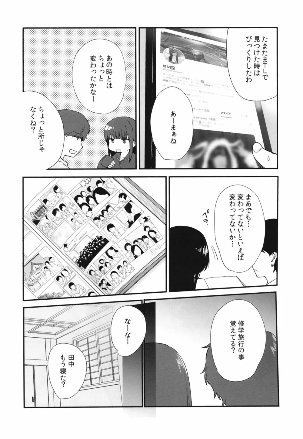 男の娘・せな~昔の同級生と再会H~修学旅行の夜に内緒でイカせたかわいい同級生と再会。あまりのエロさに友達も誘って乱交しちゃいました Page.4