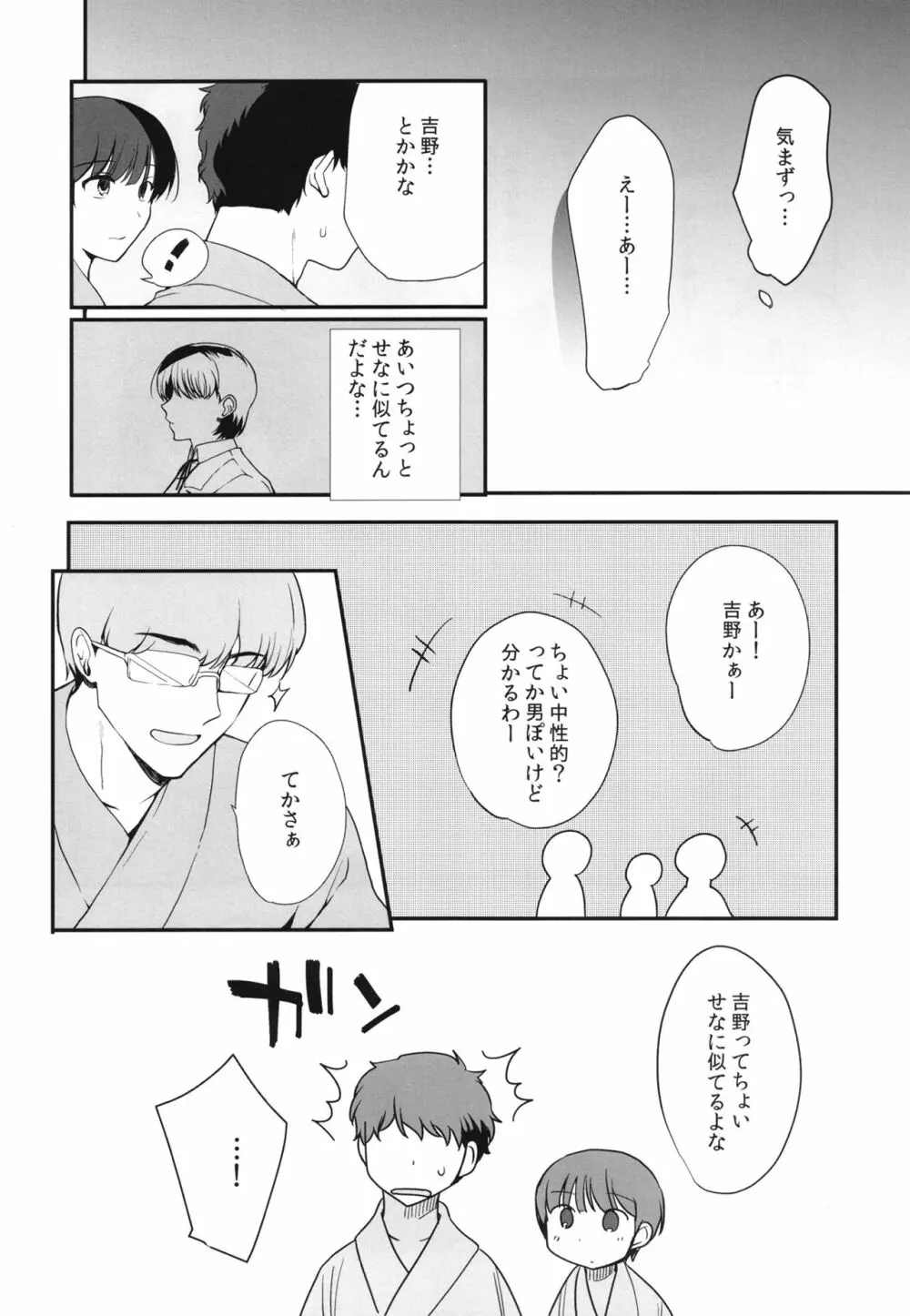 男の娘・せな~昔の同級生と再会H~修学旅行の夜に内緒でイカせたかわいい同級生と再会。あまりのエロさに友達も誘って乱交しちゃいました Page.6