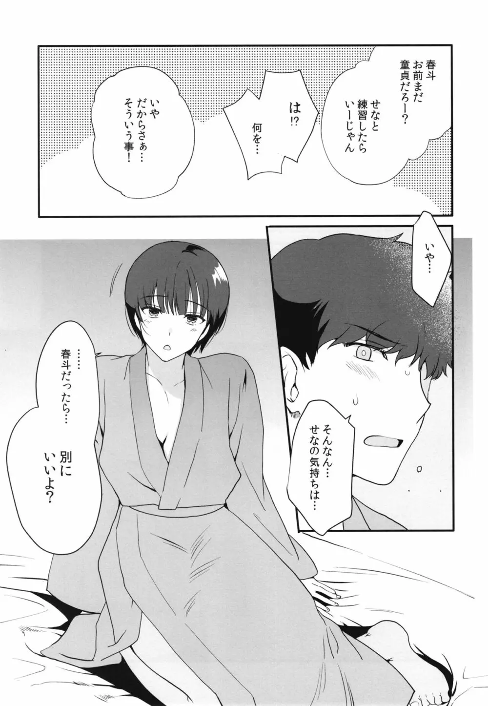 男の娘・せな~昔の同級生と再会H~修学旅行の夜に内緒でイカせたかわいい同級生と再会。あまりのエロさに友達も誘って乱交しちゃいました Page.7