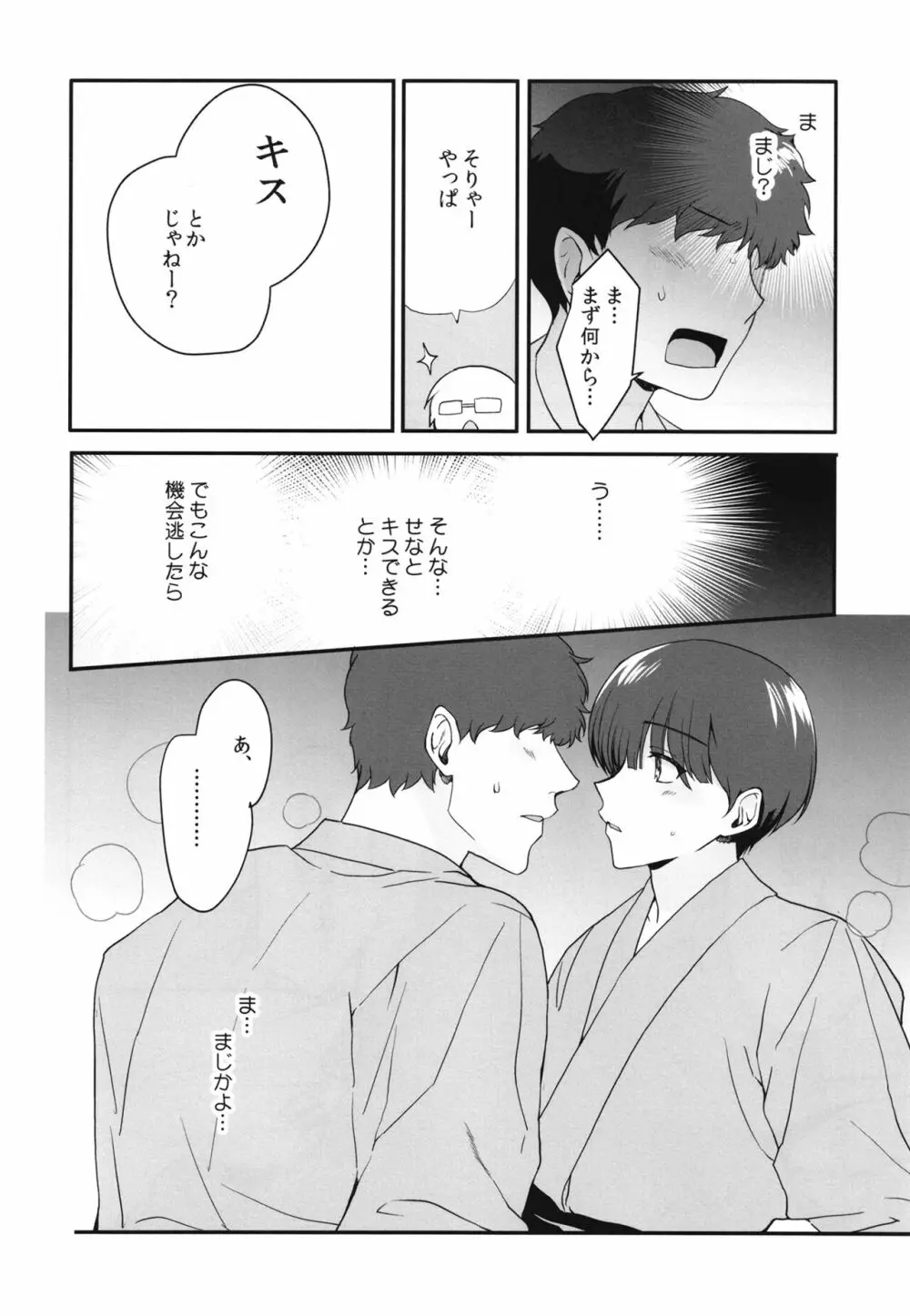 男の娘・せな~昔の同級生と再会H~修学旅行の夜に内緒でイカせたかわいい同級生と再会。あまりのエロさに友達も誘って乱交しちゃいました Page.8