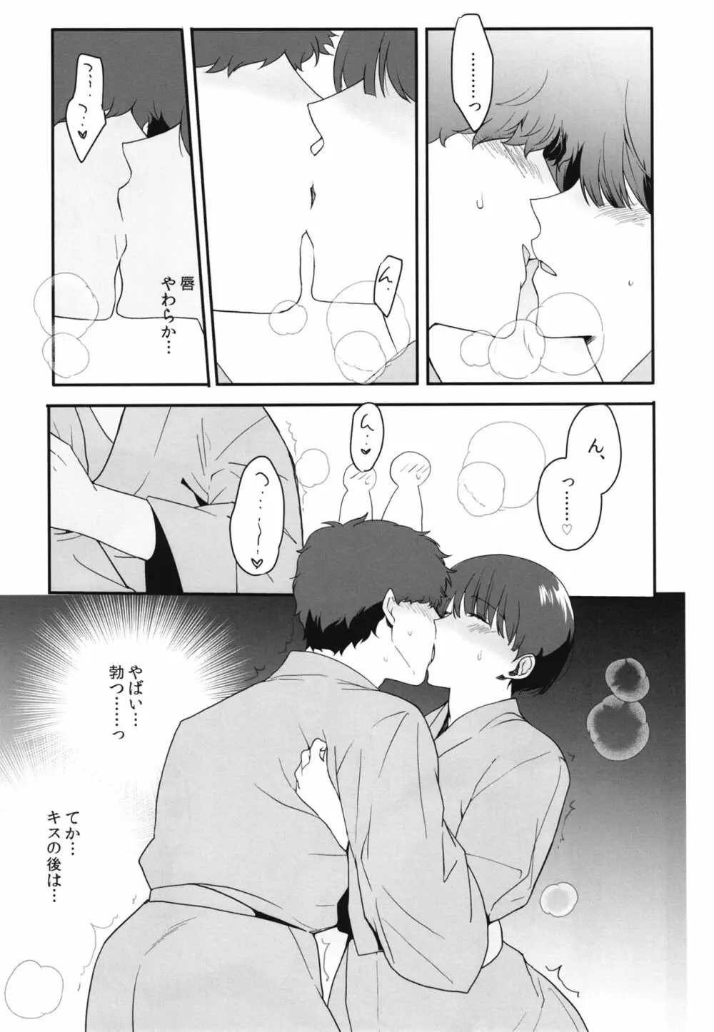 男の娘・せな~昔の同級生と再会H~修学旅行の夜に内緒でイカせたかわいい同級生と再会。あまりのエロさに友達も誘って乱交しちゃいました Page.9