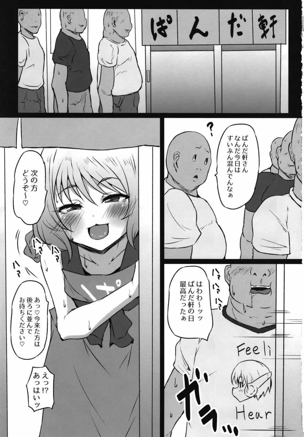やむやむびっちらんちゃん Page.3