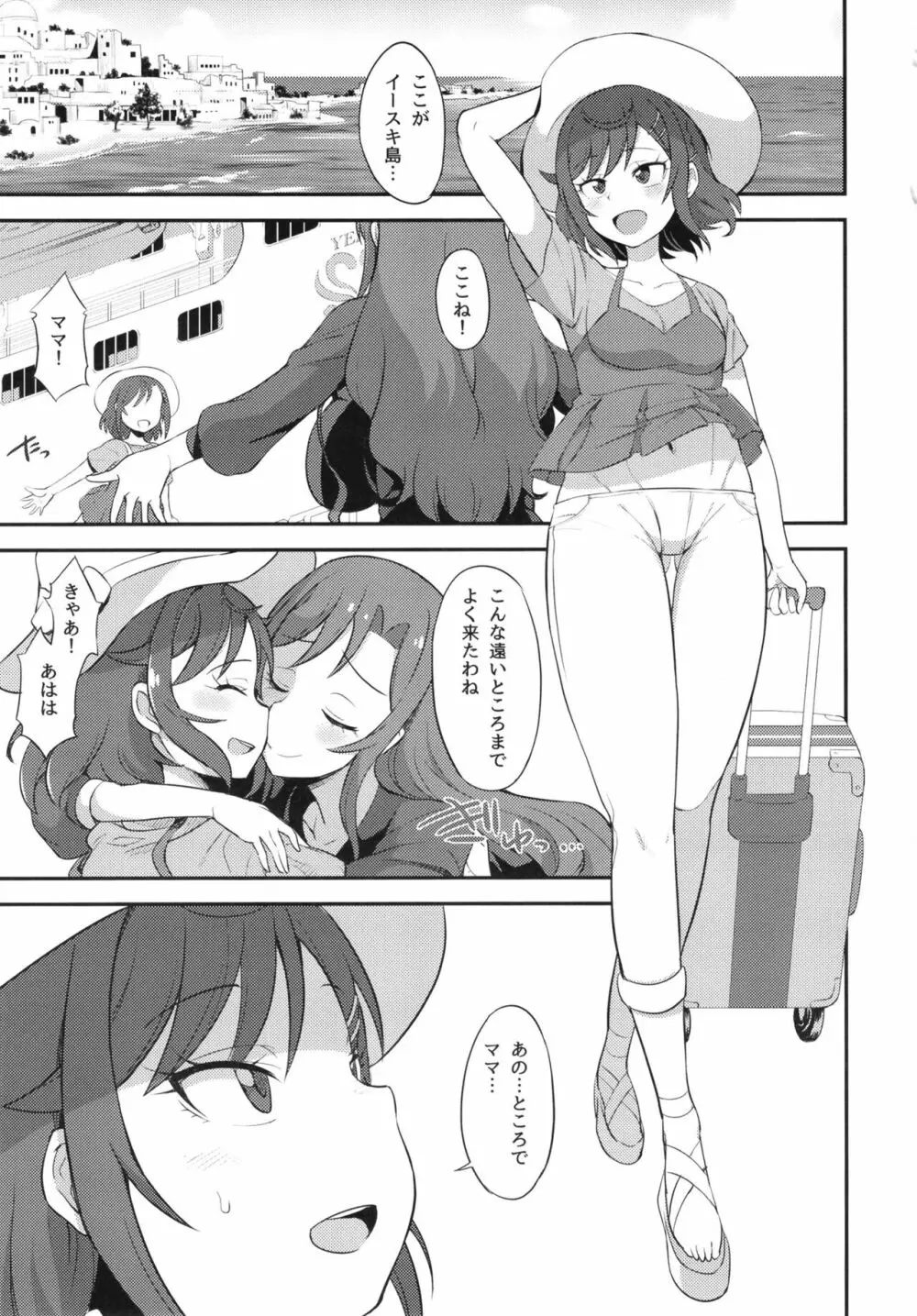 ようこそイースキ島へ Page.3