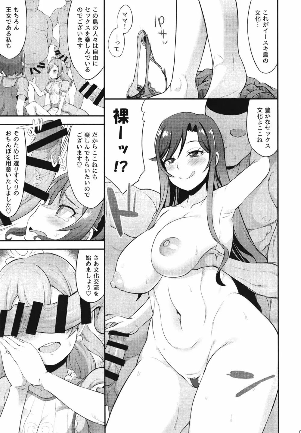 ようこそイースキ島へ Page.7