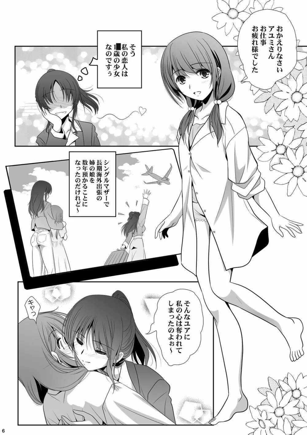 歳の差ーティーン Page.6