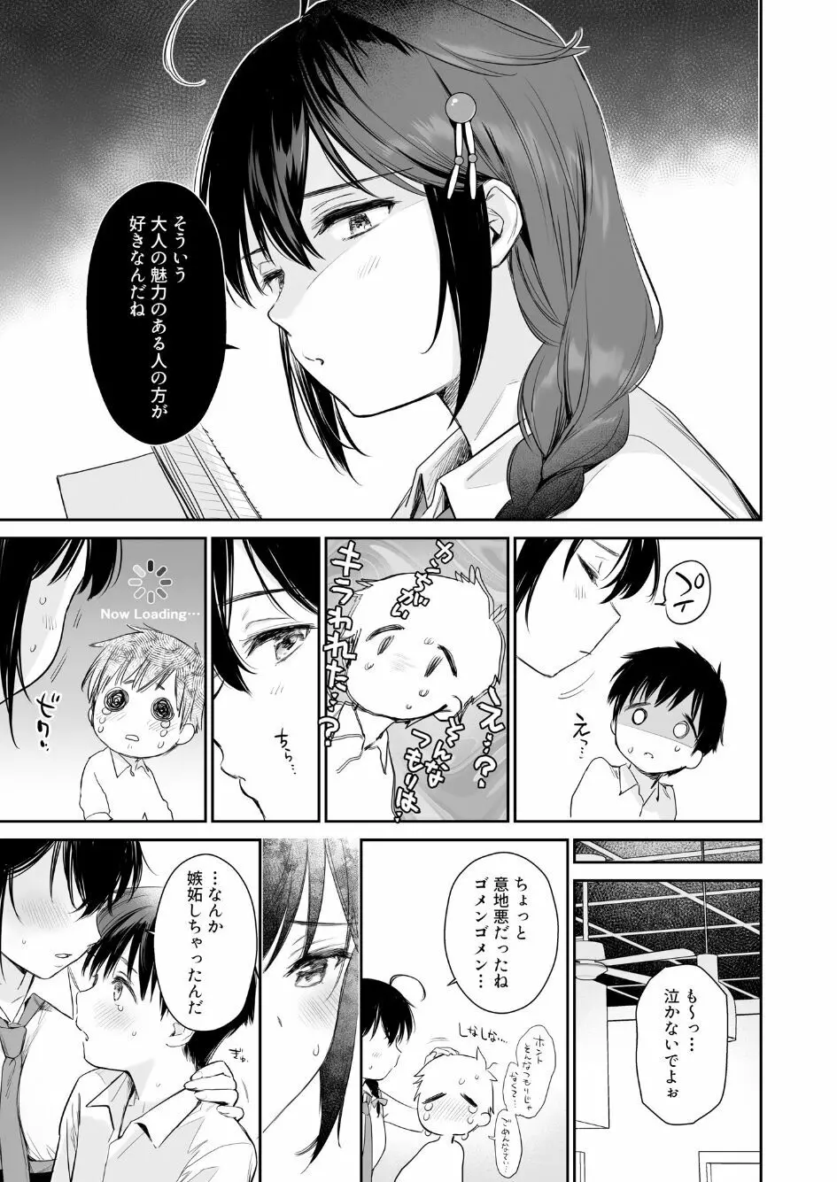 時雨ベッドウェッタ4 Page.4