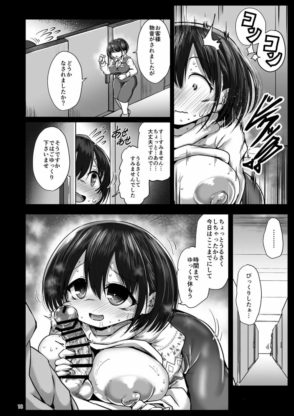 原さんとペアシートにて Page.18