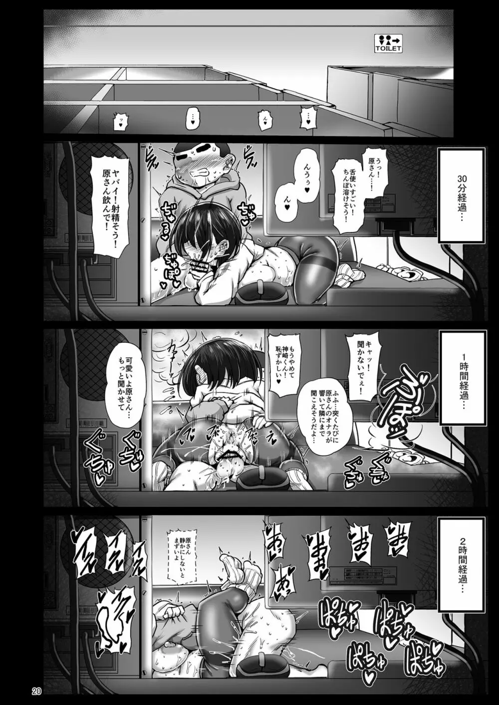 原さんとペアシートにて Page.20