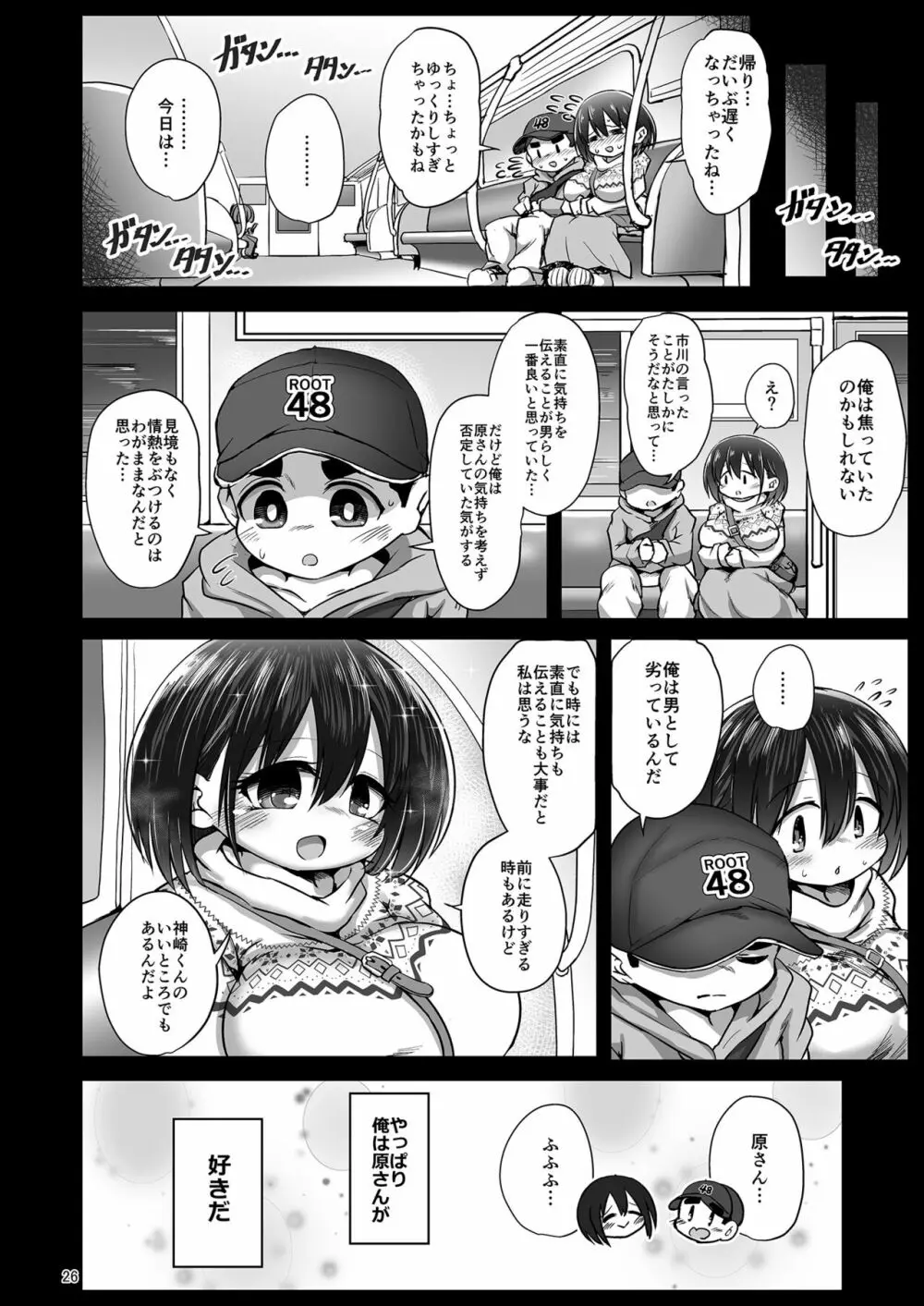 原さんとペアシートにて Page.26