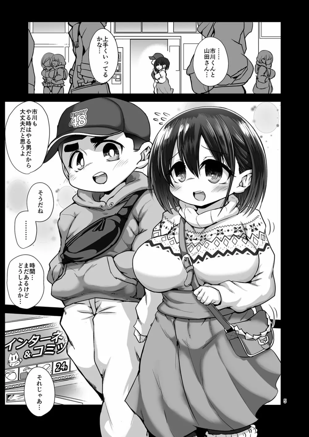 原さんとペアシートにて Page.5