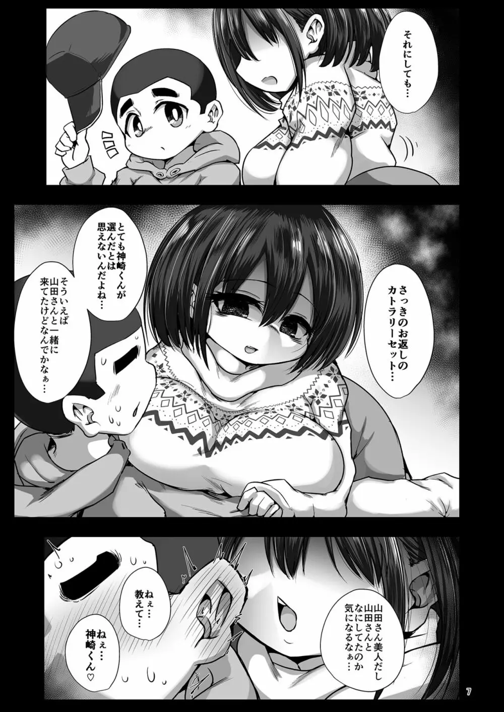 原さんとペアシートにて Page.7