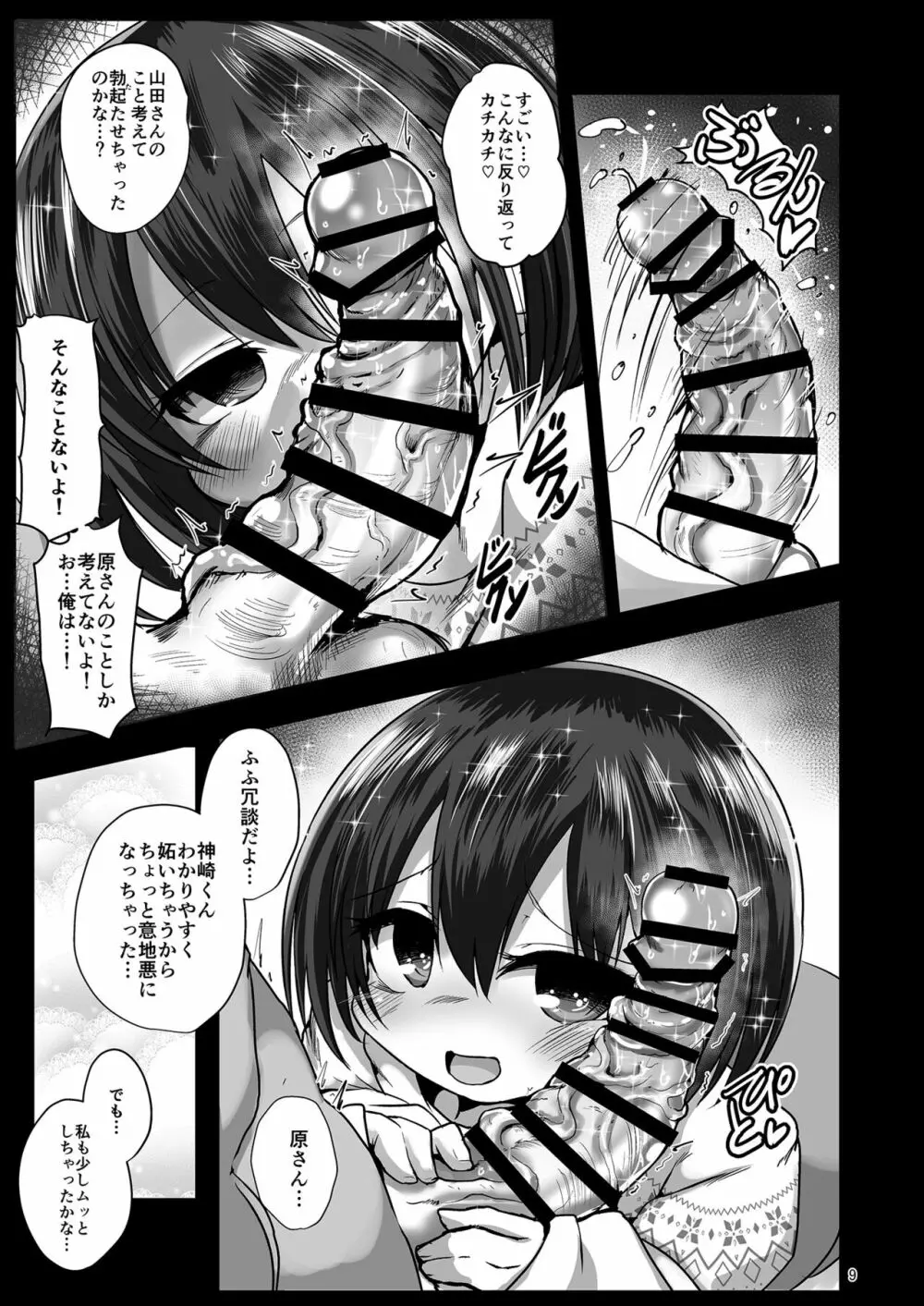 原さんとペアシートにて Page.9