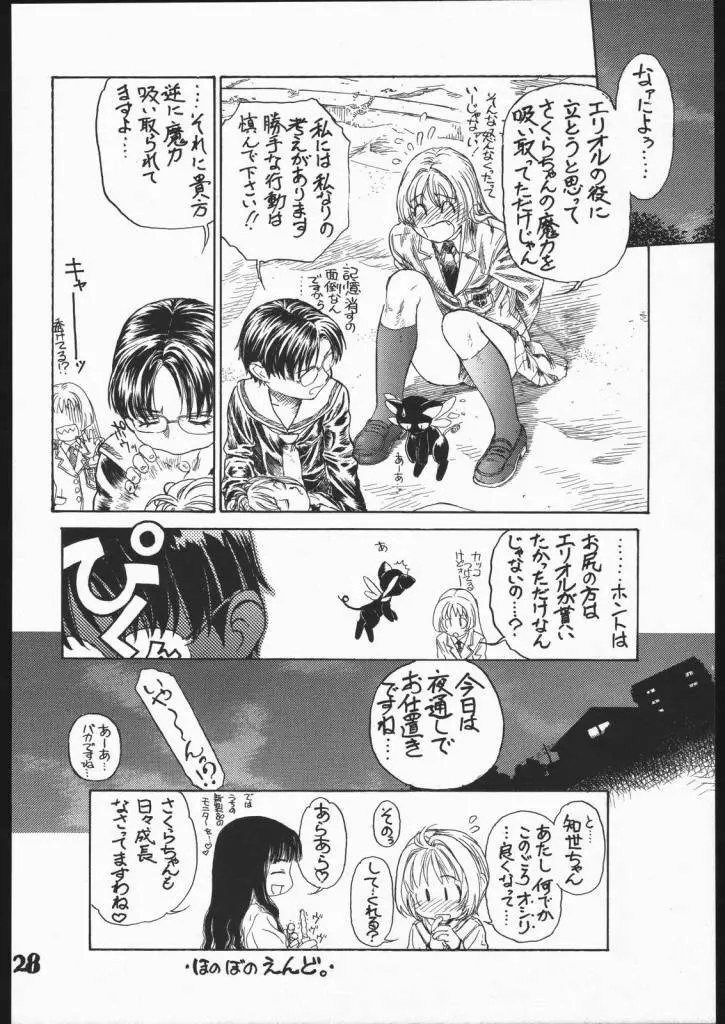 とらいふる Page.29