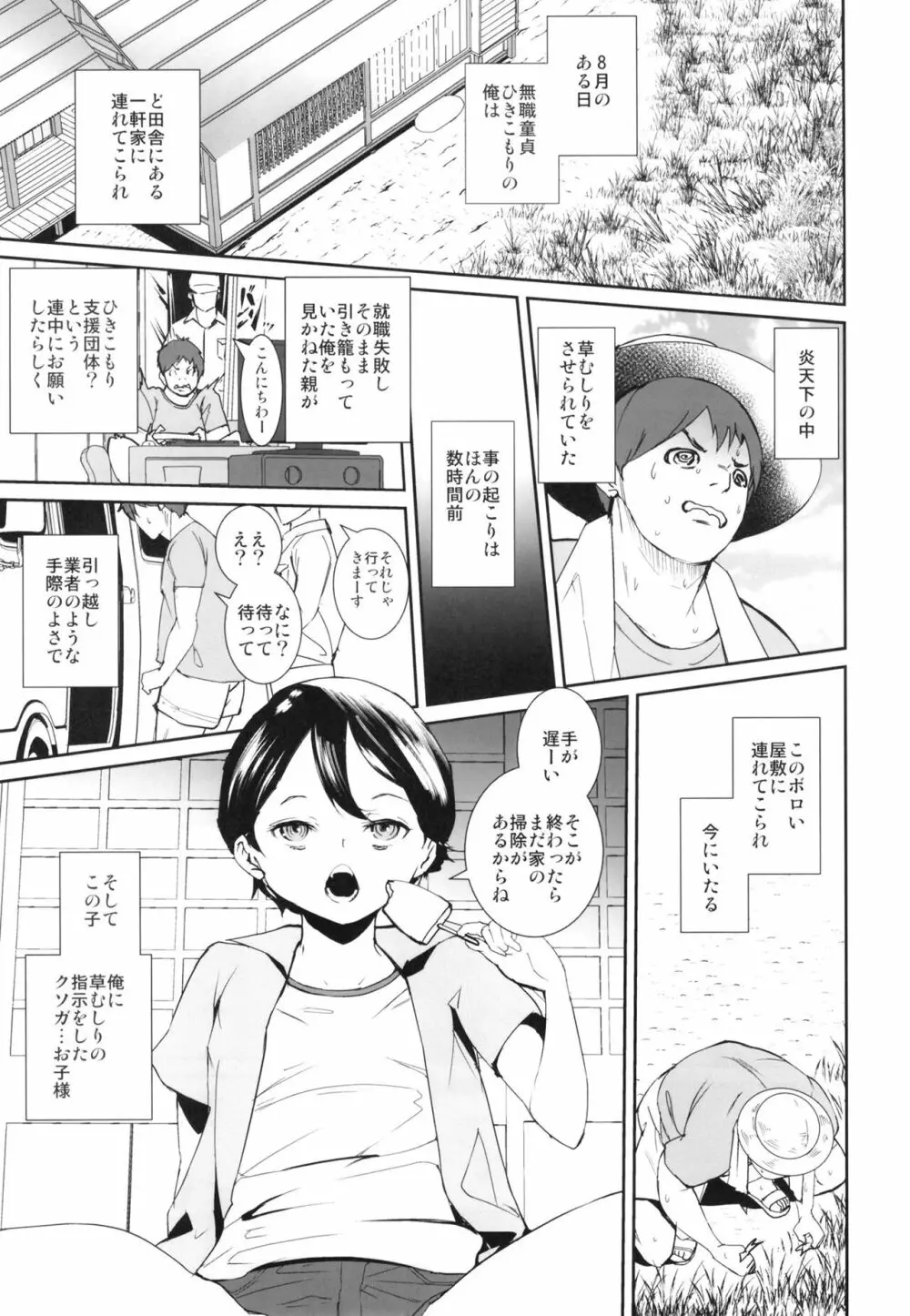 あなたのためにシゴかせてください Page.3