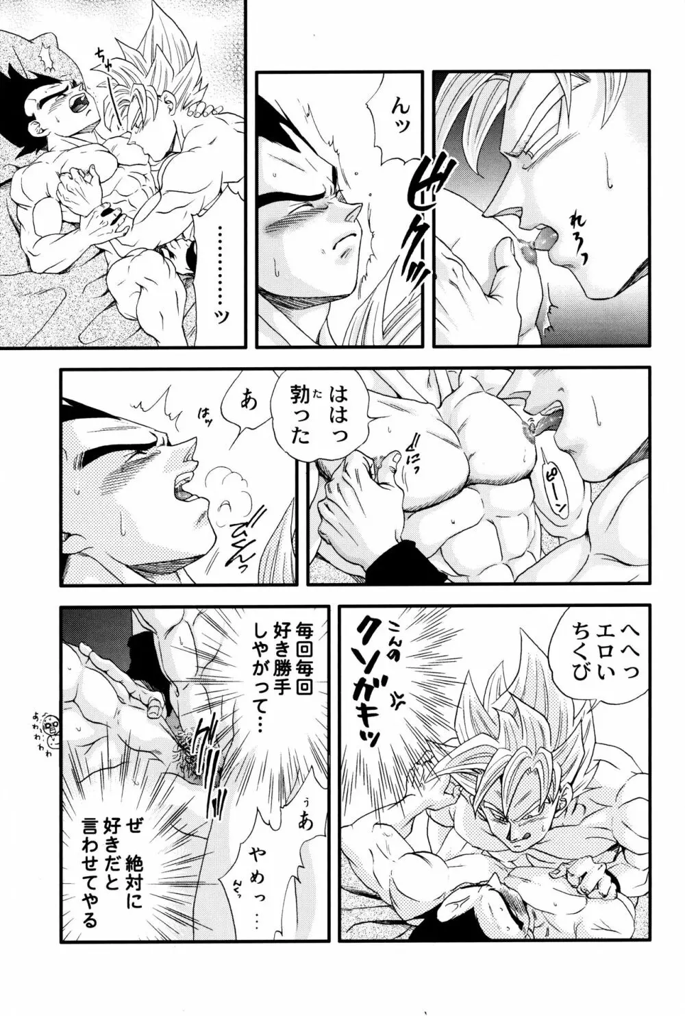 Dragonball Fan Book SPECIAL - 同人誌 - エロ漫画 - NyaHentai