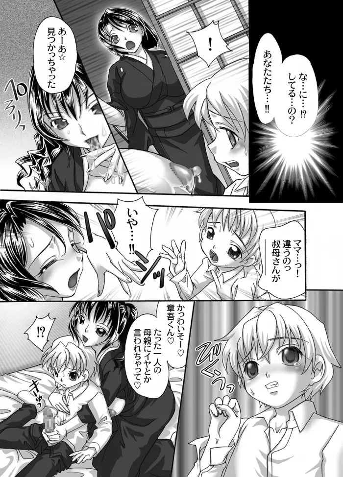 喪服淫母～はる菜の章～ Page.11