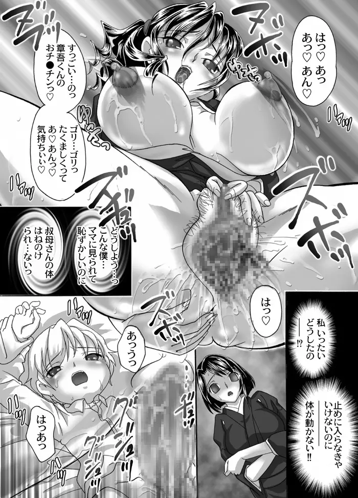 喪服淫母～はる菜の章～ Page.14