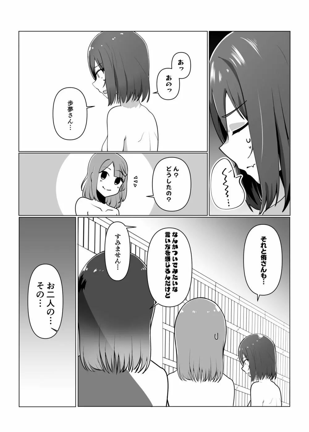 スクールアイドルの陰毛事情 Page.17