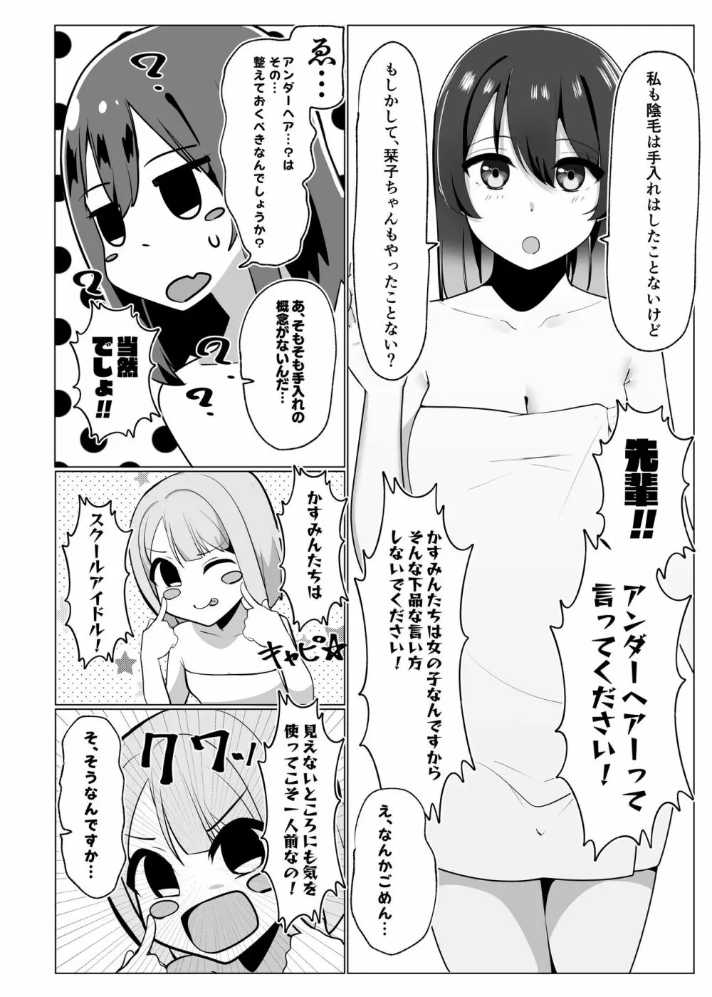 スクールアイドルの陰毛事情 Page.6