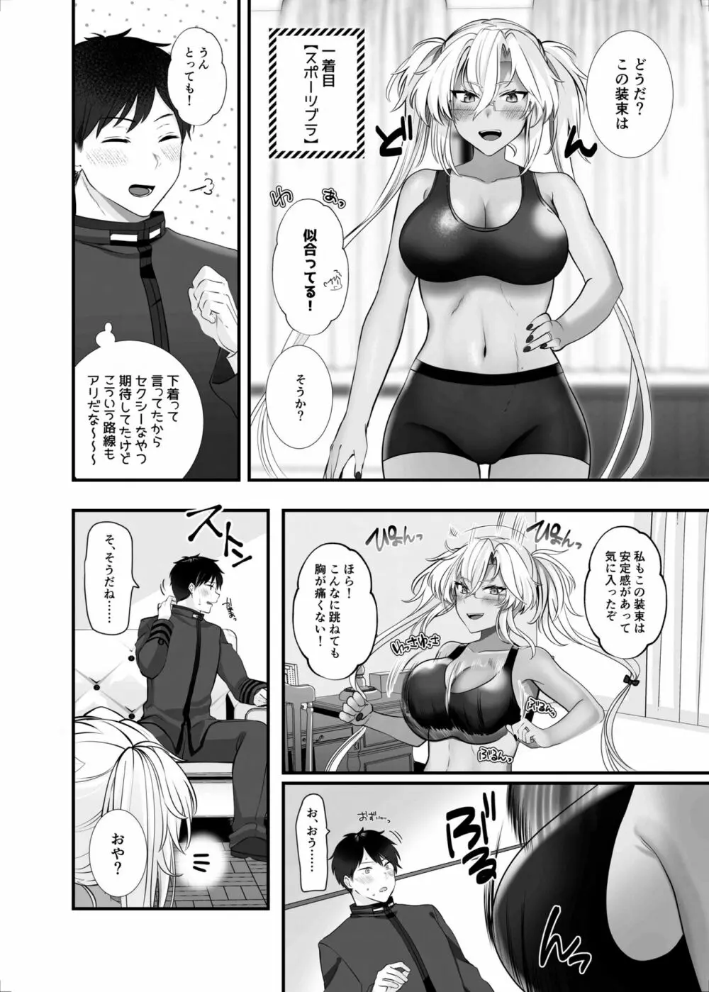 武蔵さんの夜事情 勝負下着大作戦編 Page.25