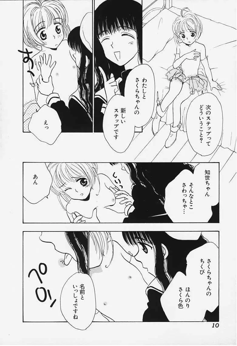 Suteki Page.8