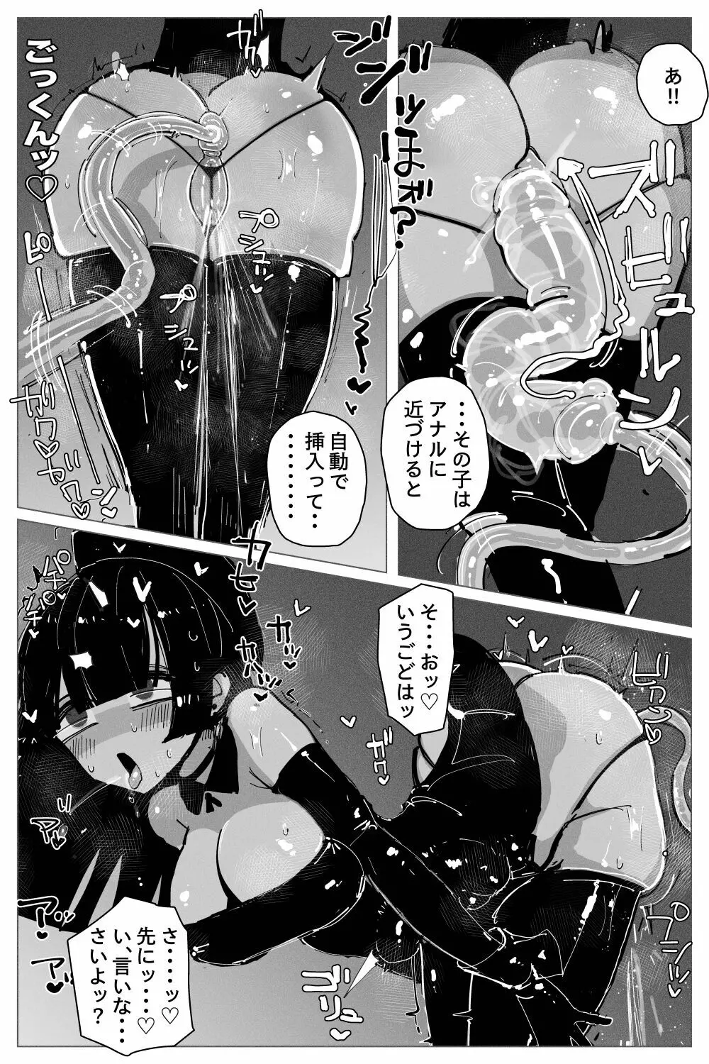 アナルゼリー相撲 Page.11