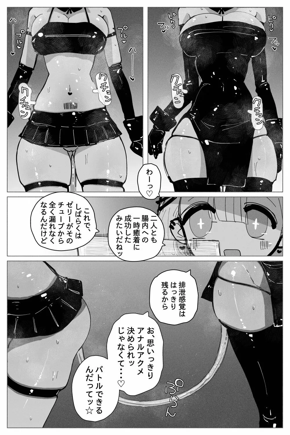 アナルゼリー相撲 - 同人誌 - エロ漫画 - NyaHentai