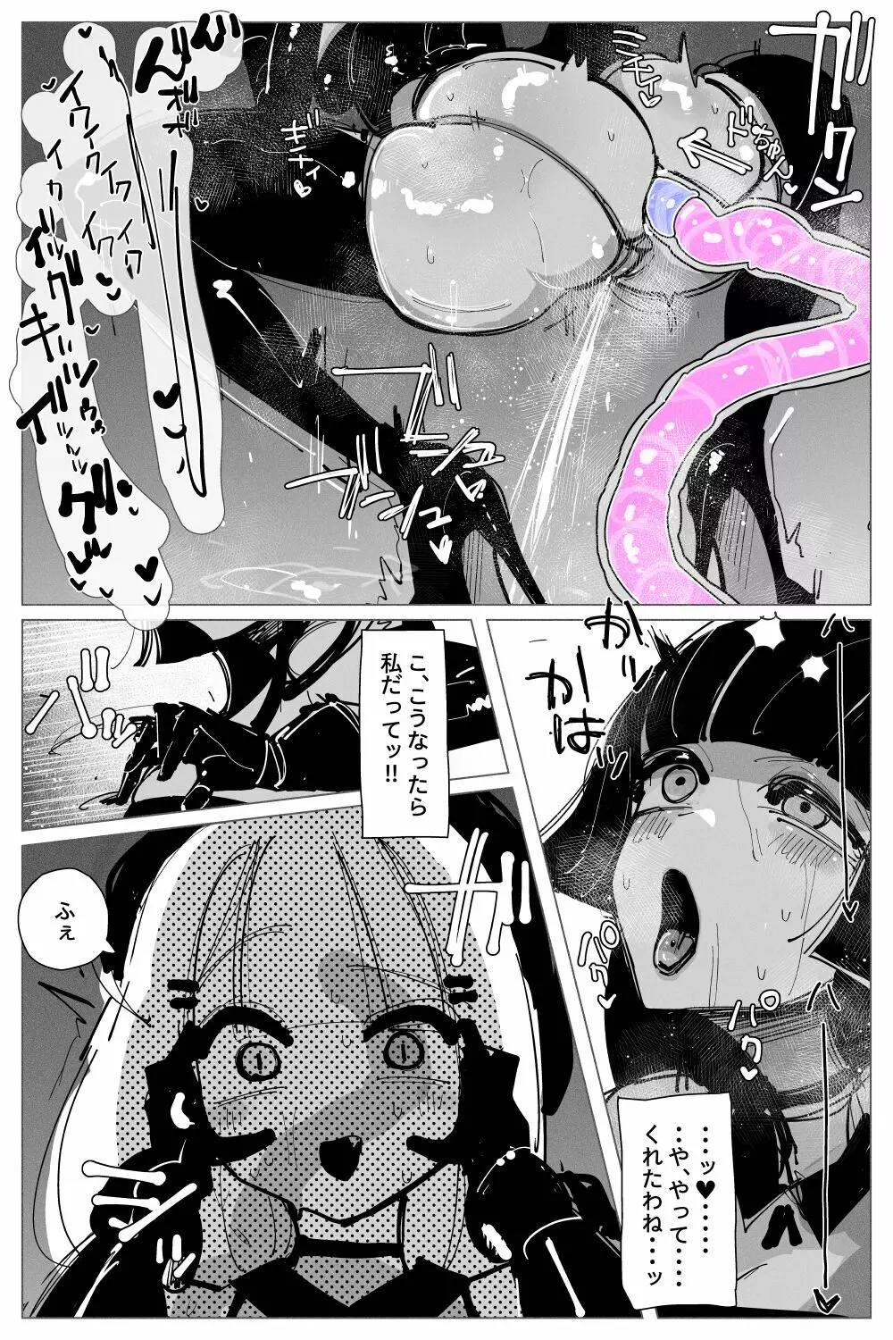 アナルゼリー相撲 Page.29