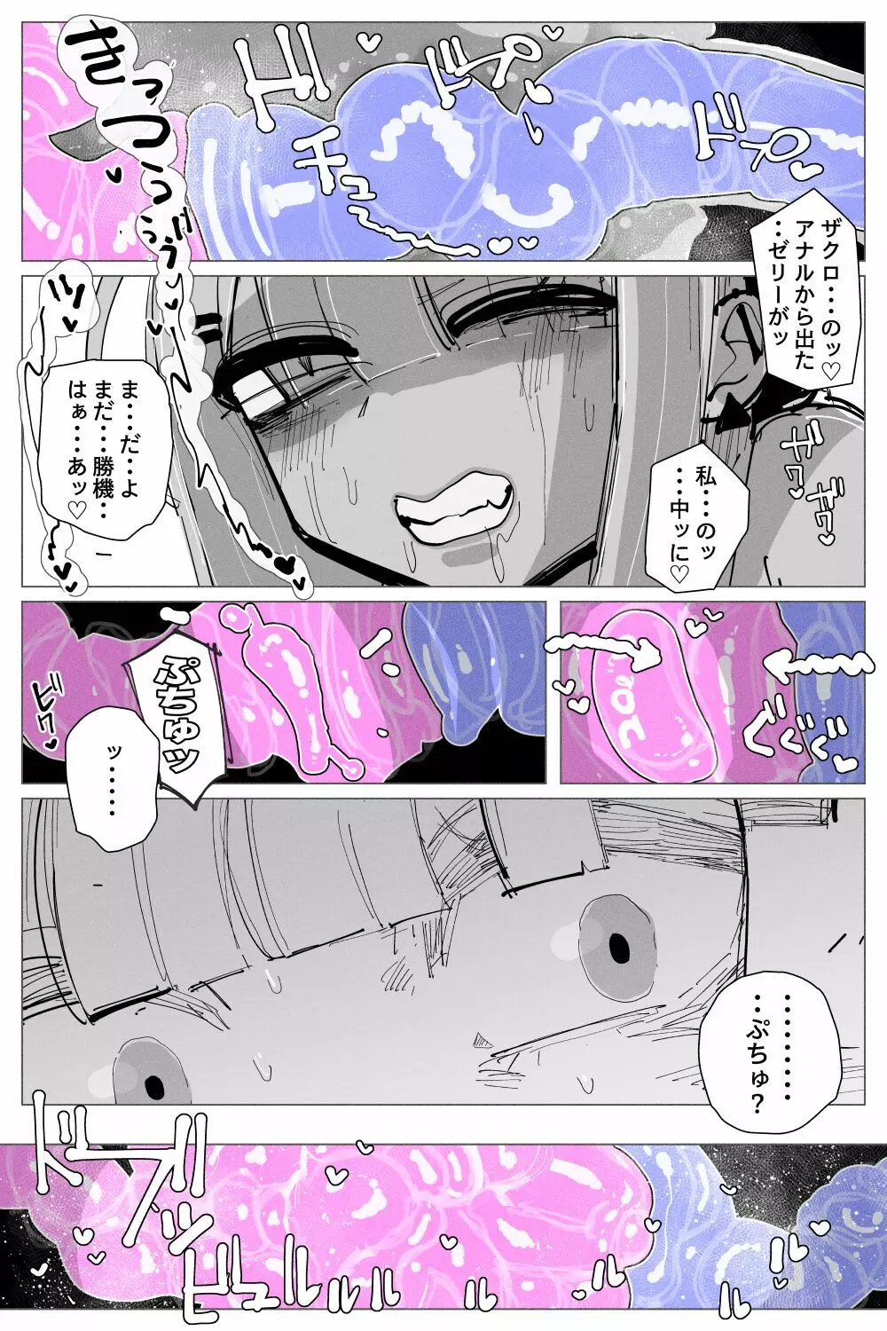 アナルゼリー相撲 Page.34