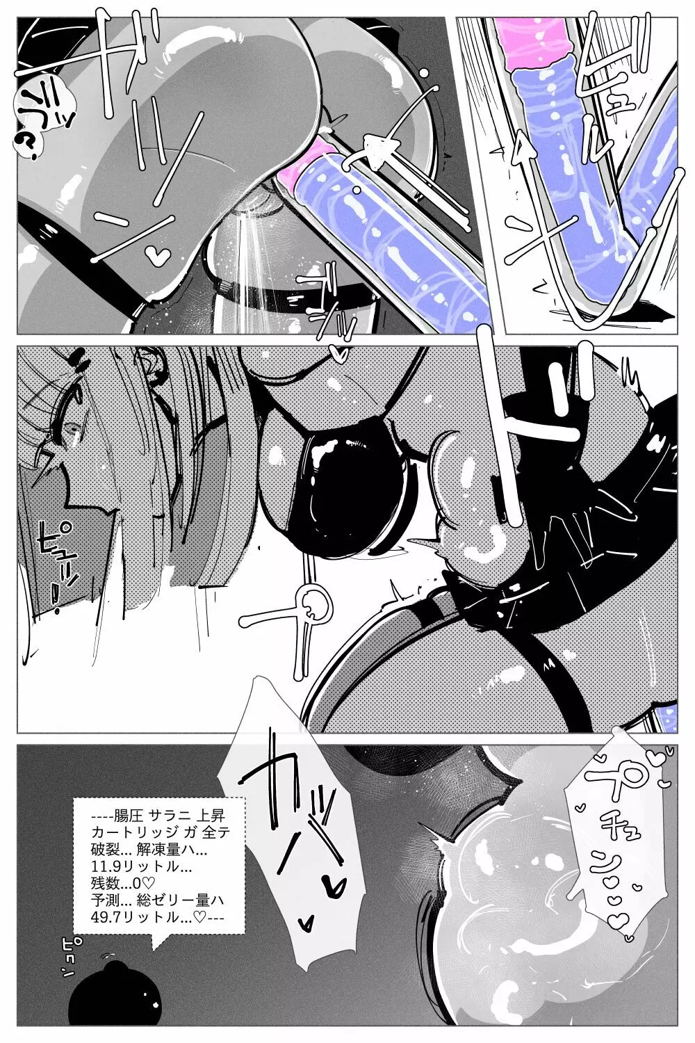 アナルゼリー相撲 Page.41