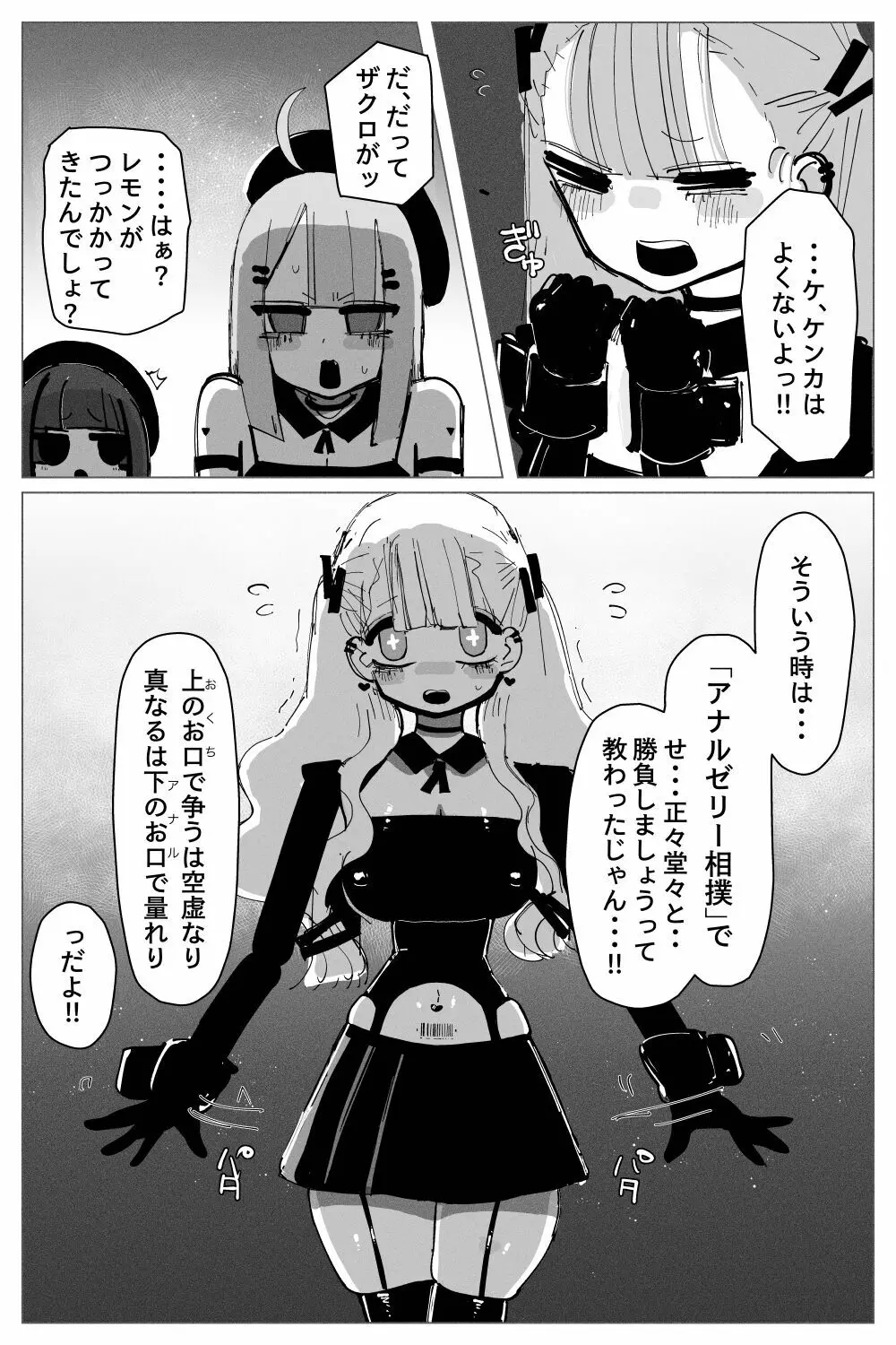 アナルゼリー相撲 Page.7