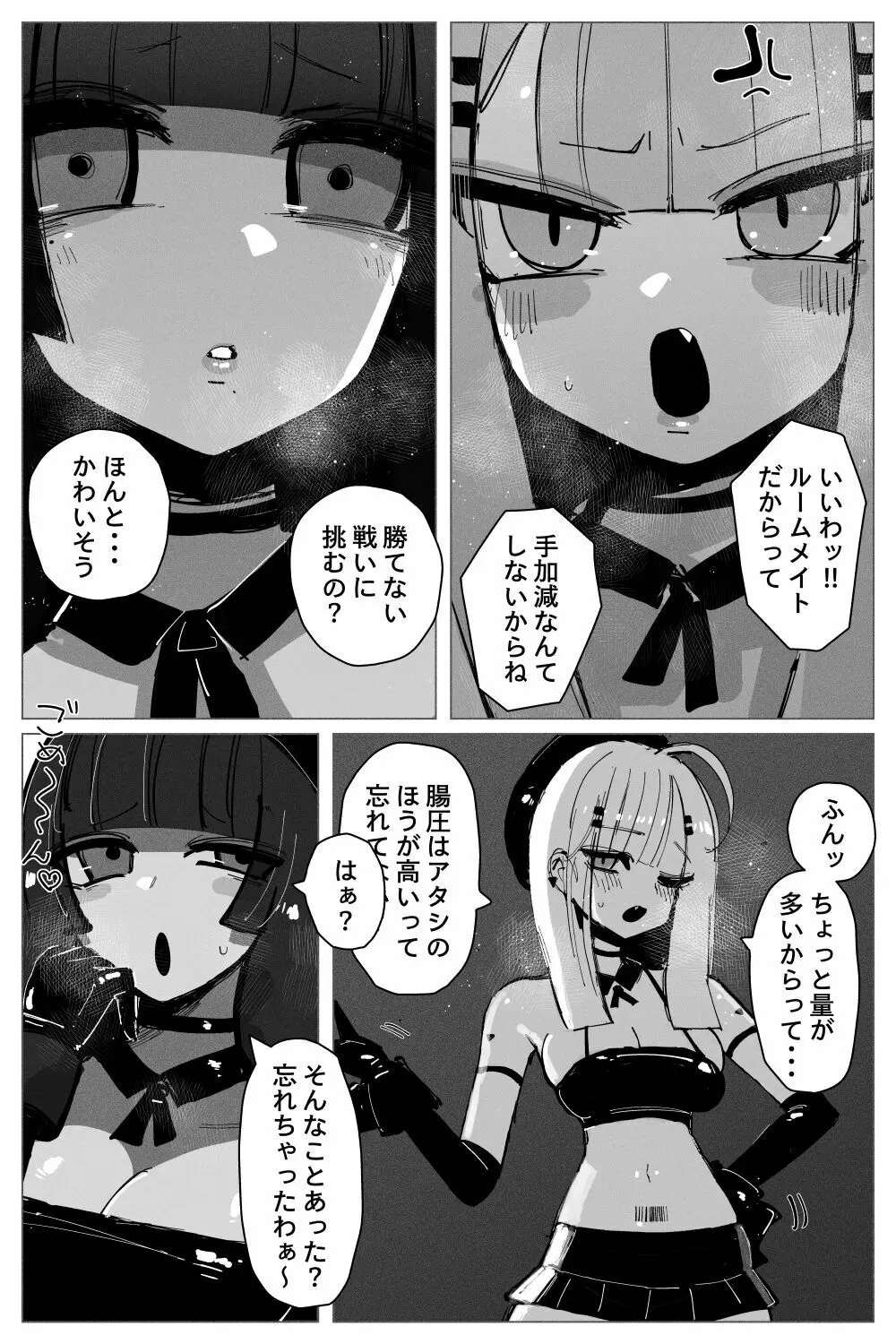 アナルゼリー相撲 Page.8