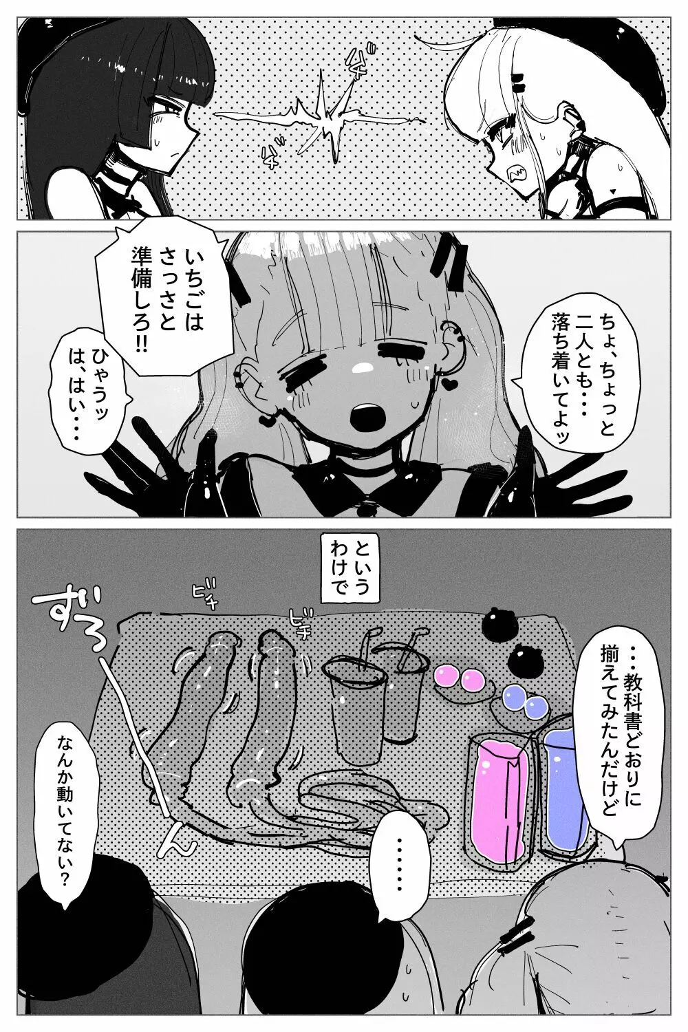 アナルゼリー相撲 Page.9