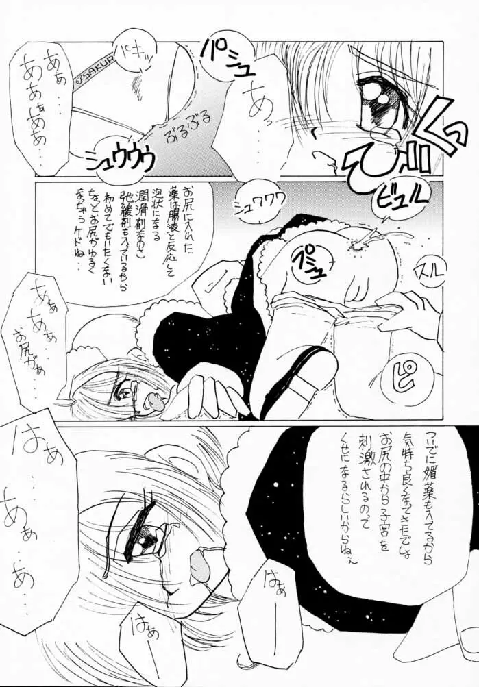 お兄ちゃんといっしょ。 Page.20