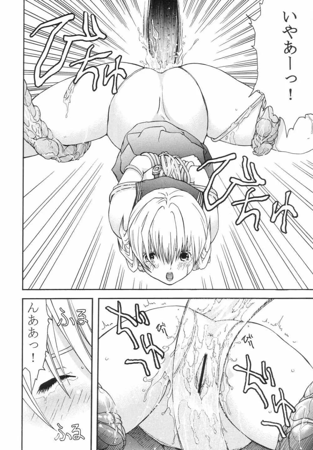 美少女戦士幻想Vol.4 淫縄の汚辱 Page.9