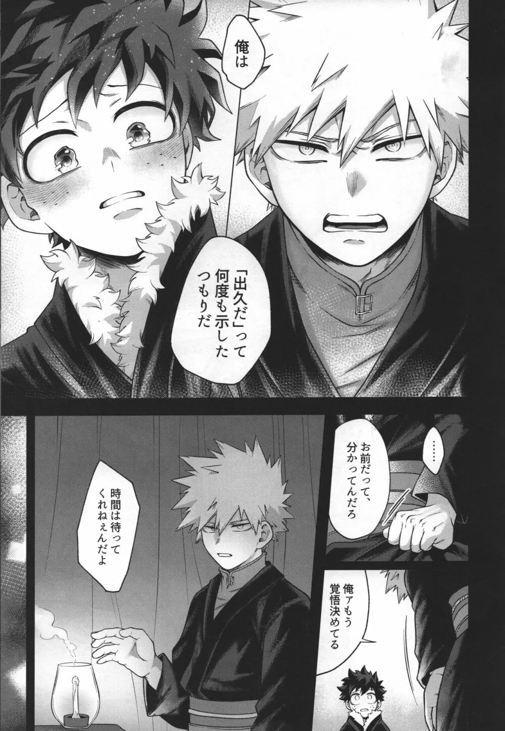 羊の嫁入り Page.10