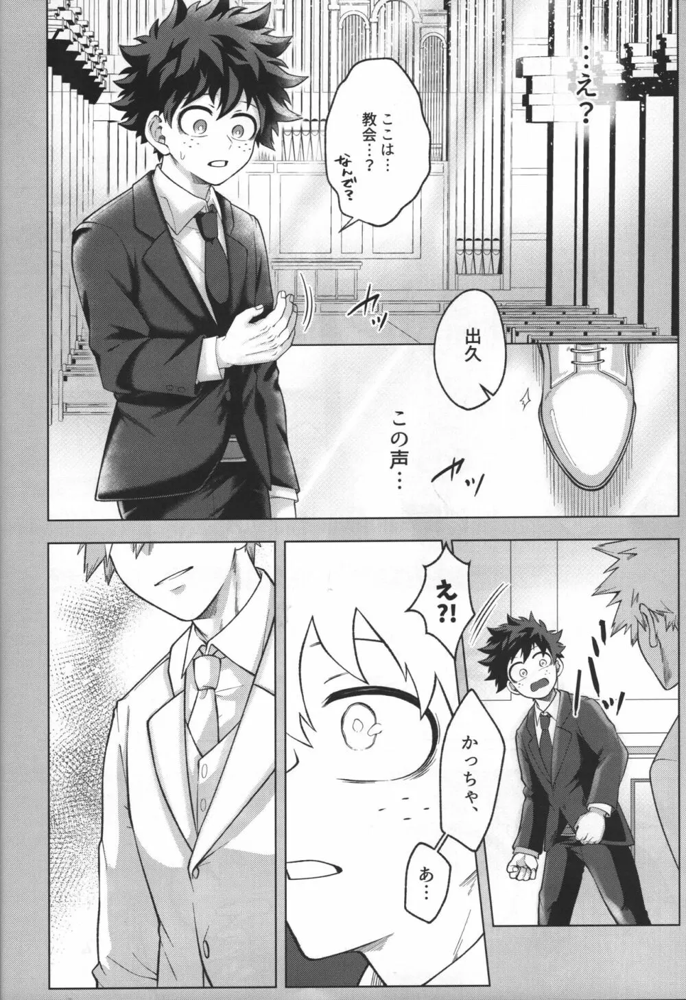 羊の嫁入り Page.22