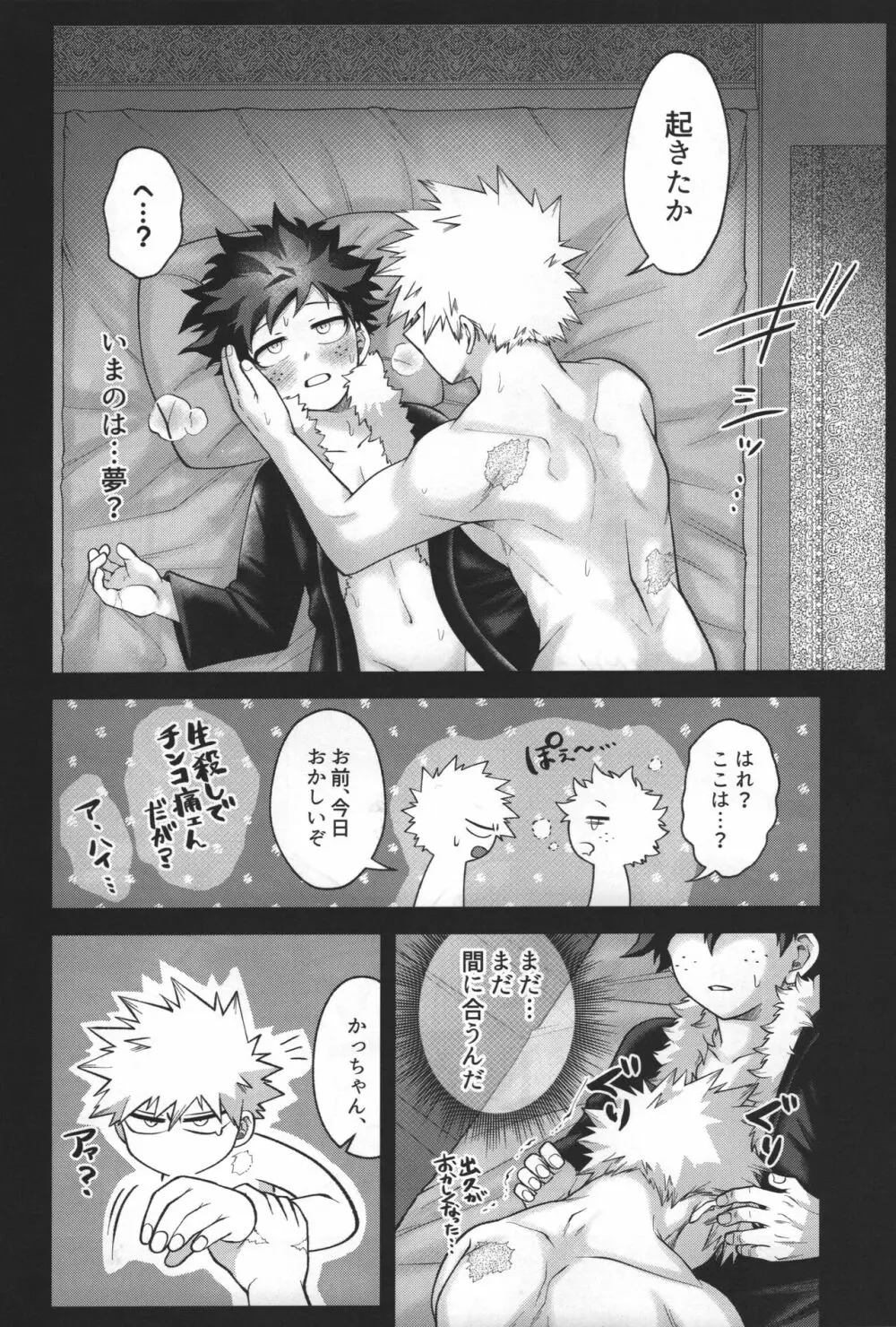 羊の嫁入り Page.26