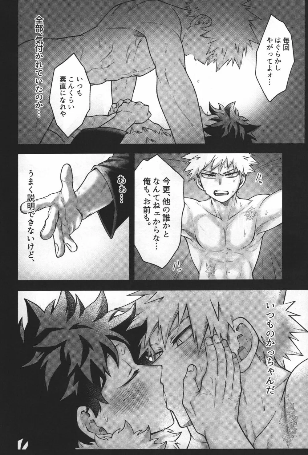 羊の嫁入り Page.28