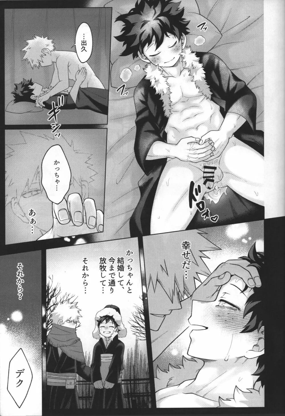 羊の嫁入り Page.39