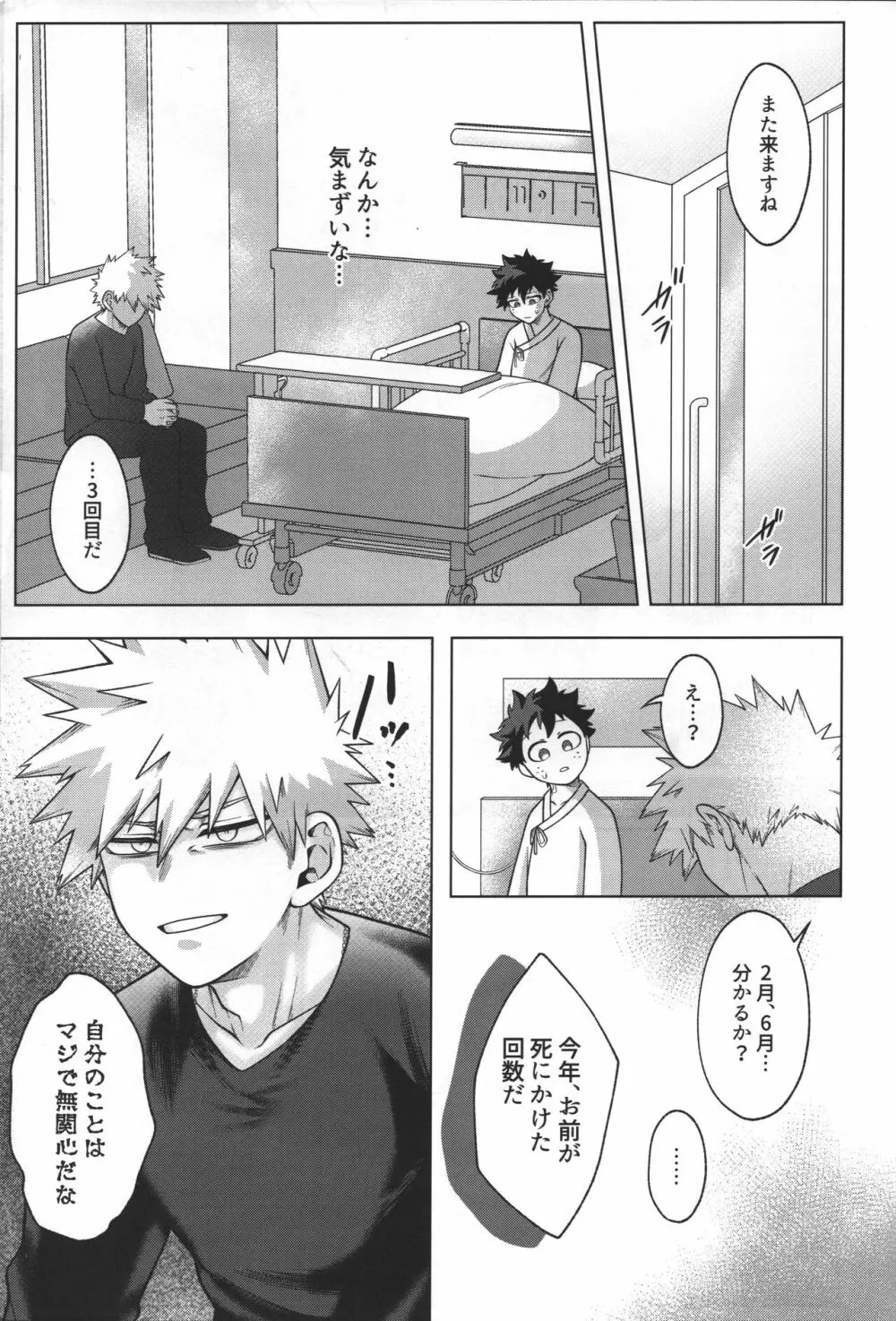 羊の嫁入り Page.45