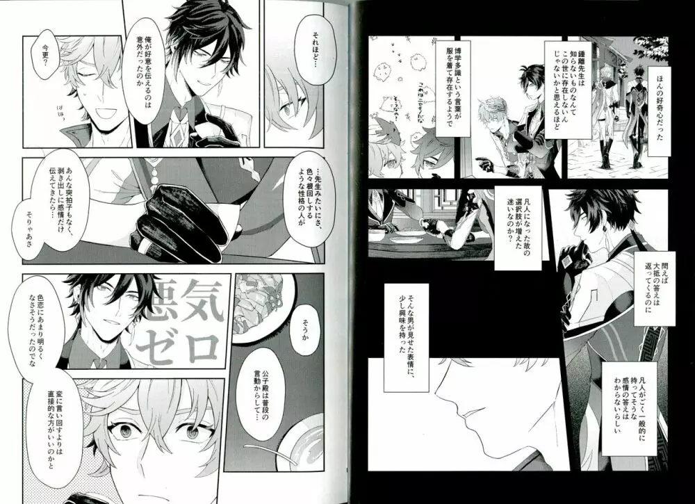 そして、夜が明ける Page.9