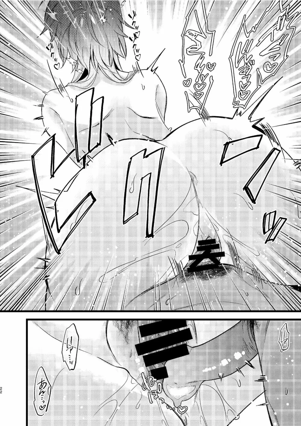 美琴とイチャイチャしたいっ!! Page.23