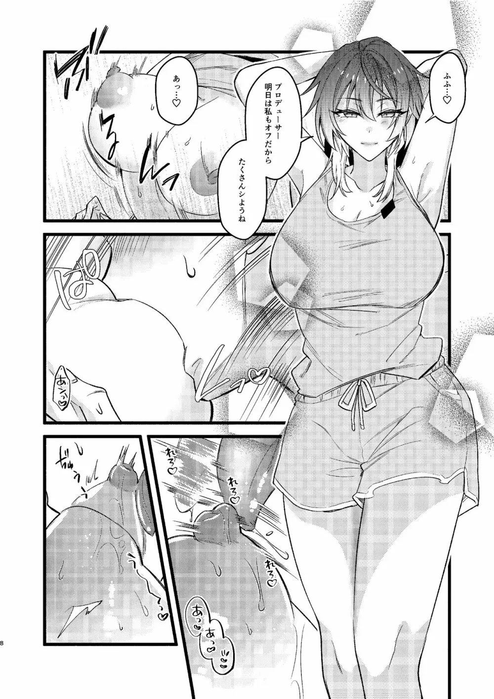 美琴とイチャイチャしたいっ!! Page.9