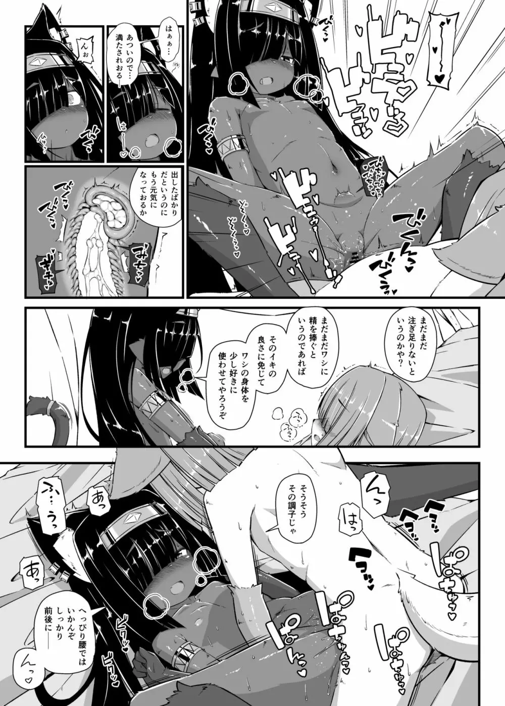 ケモい Vol.22 Page.9