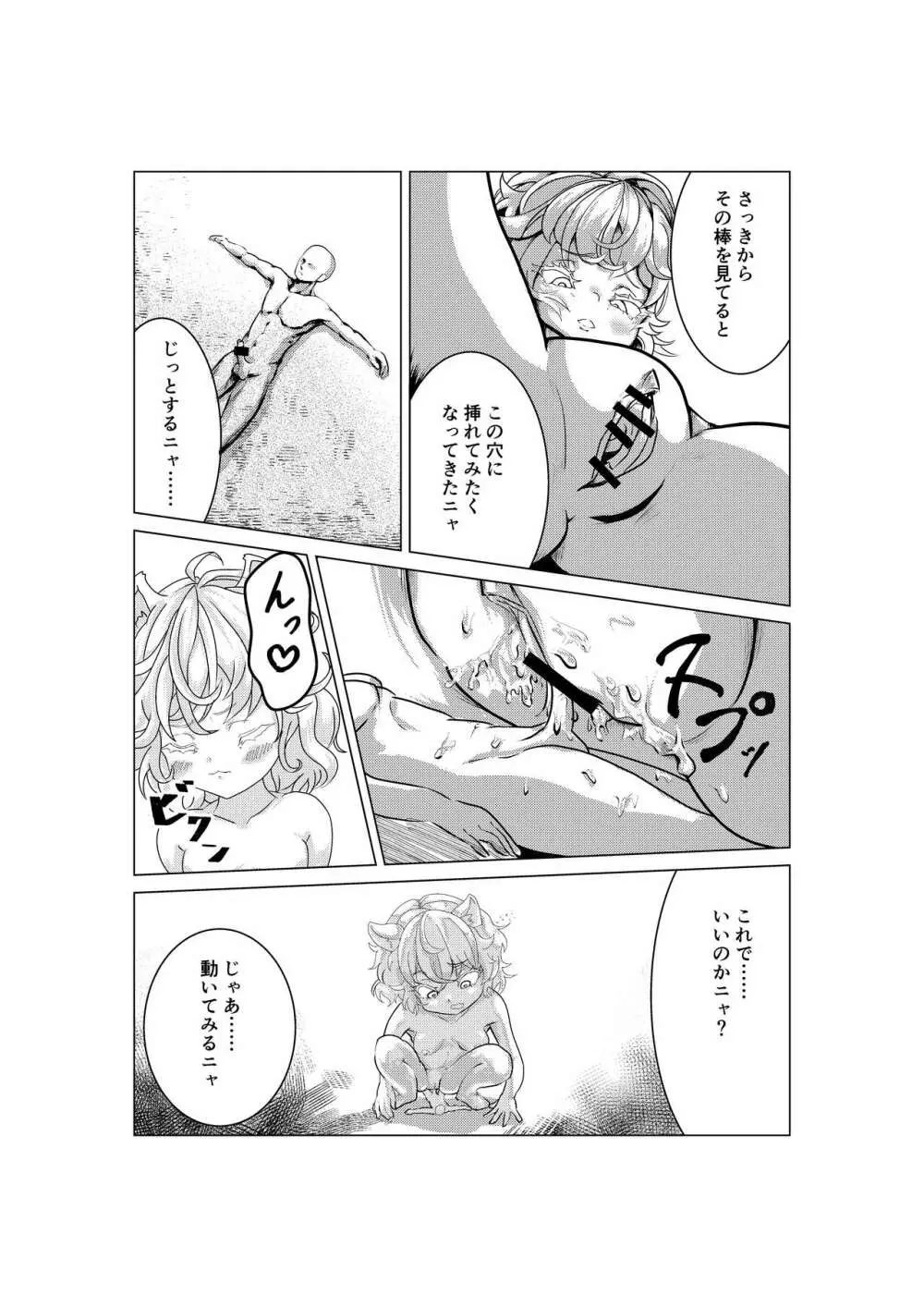 猫シュリンカー Page.10