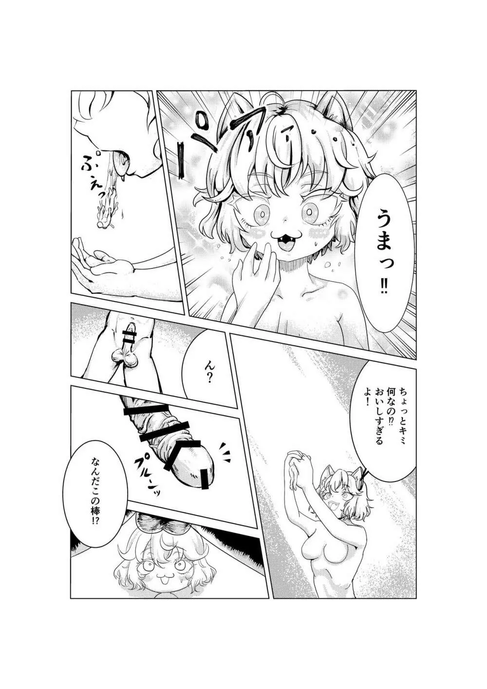 猫シュリンカー Page.5